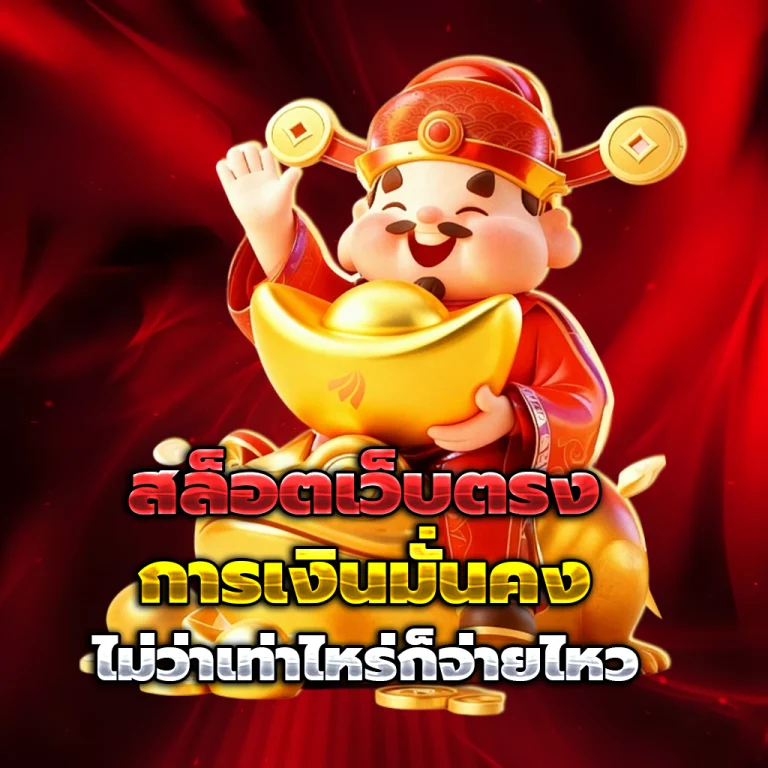 amb234club เว็บตรง